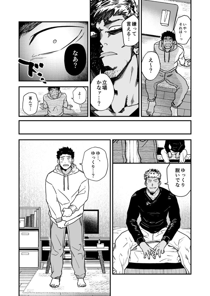 Melted-By-His-Tough-Face-By-Nakamuratakumi-Kemukemuke-Jp page 7