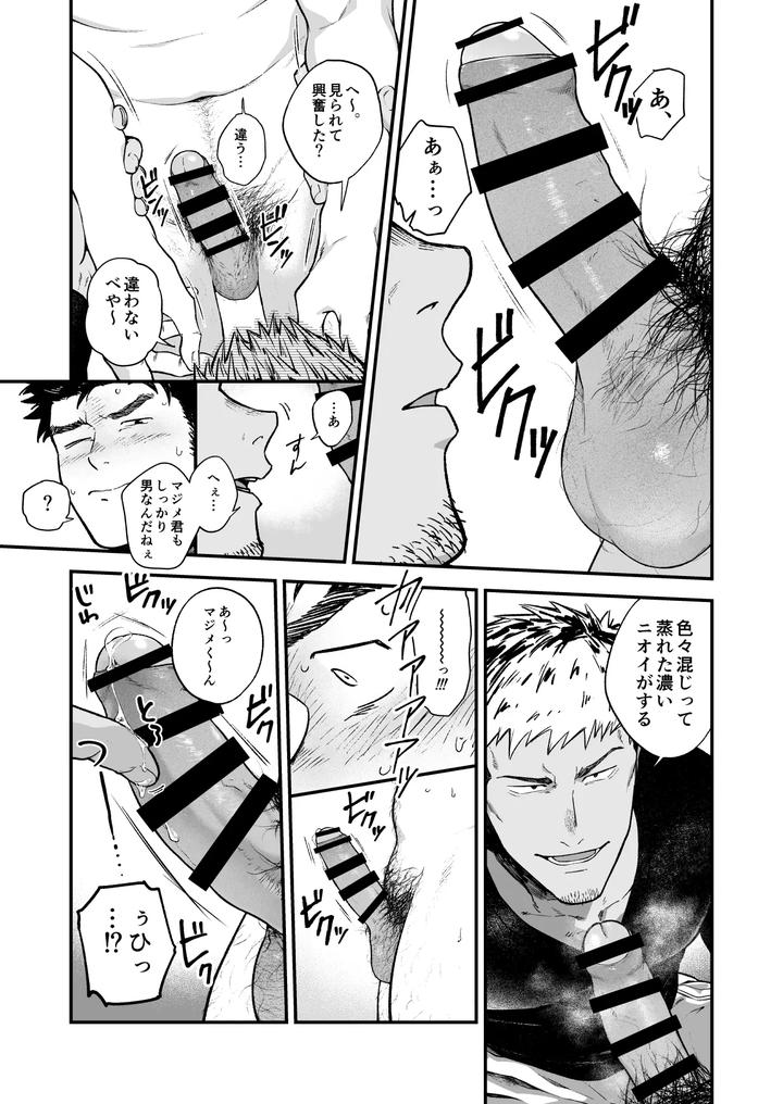 Melted-By-His-Tough-Face-By-Nakamuratakumi-Kemukemuke-Jp page 11