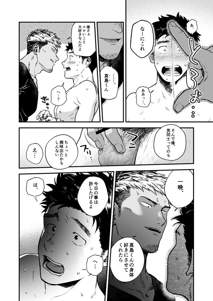 Melted-By-His-Tough-Face-By-Nakamuratakumi-Kemukemuke-Jp page 12