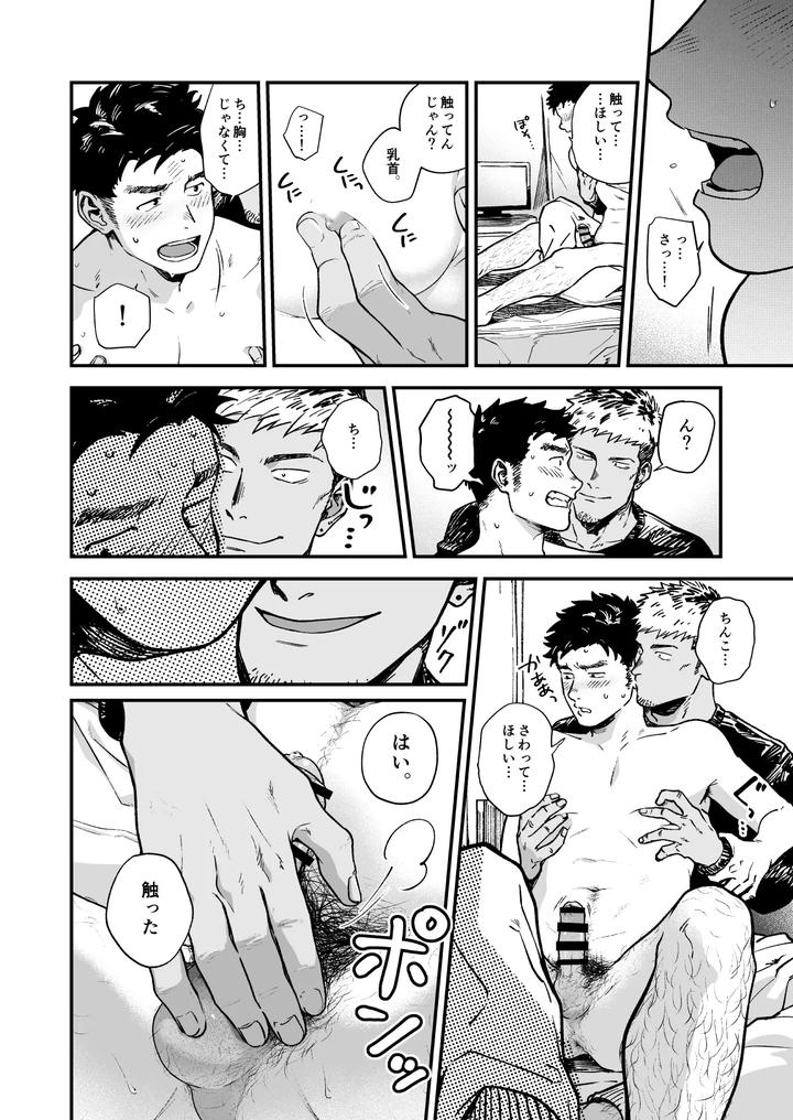 Melted-By-His-Tough-Face-By-Nakamuratakumi-Kemukemuke-Jp page 16