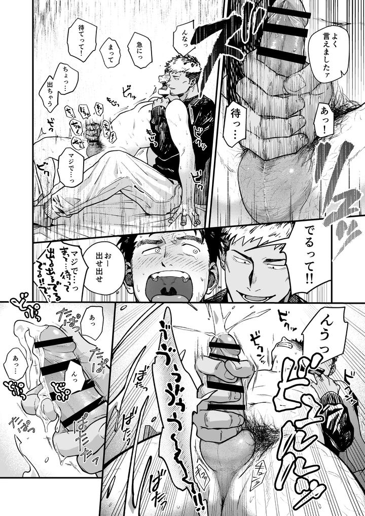 Melted-By-His-Tough-Face-By-Nakamuratakumi-Kemukemuke-Jp page 18