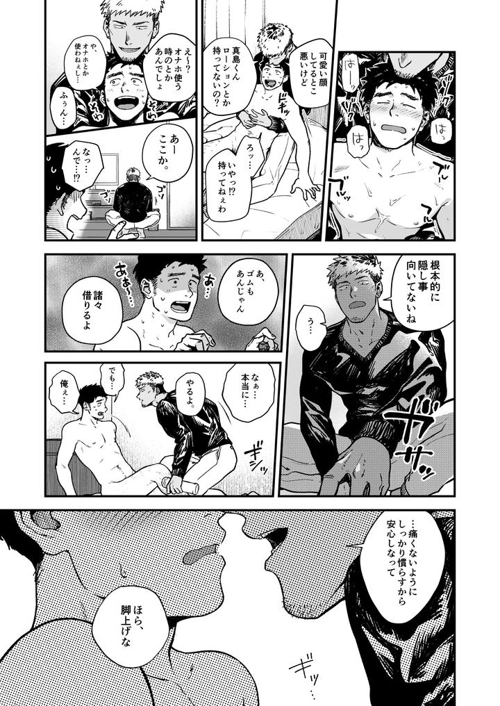 Melted-By-His-Tough-Face-By-Nakamuratakumi-Kemukemuke-Jp page 19
