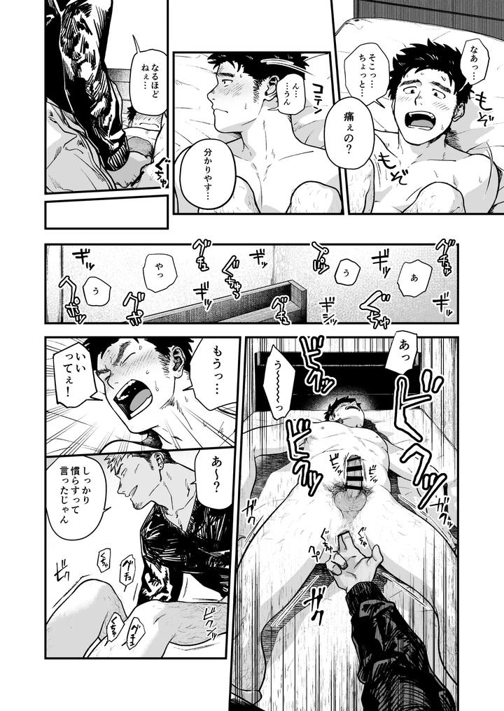 Melted-By-His-Tough-Face-By-Nakamuratakumi-Kemukemuke-Jp page 22