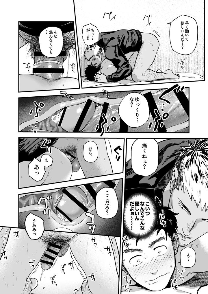 Melted-By-His-Tough-Face-By-Nakamuratakumi-Kemukemuke-Jp page 32