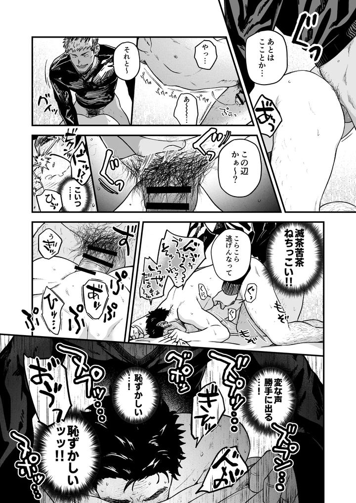 Melted-By-His-Tough-Face-By-Nakamuratakumi-Kemukemuke-Jp page 33