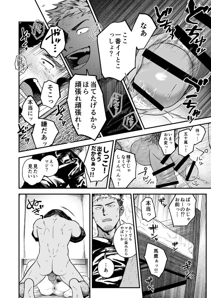 Melted-By-His-Tough-Face-By-Nakamuratakumi-Kemukemuke-Jp page 36