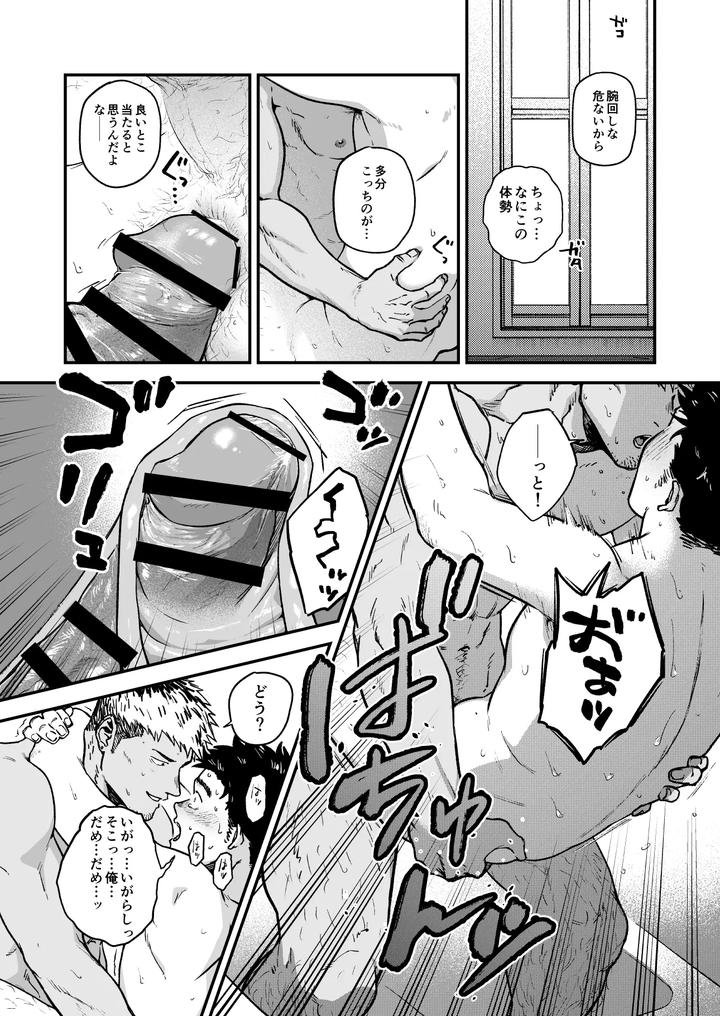 Melted-By-His-Tough-Face-By-Nakamuratakumi-Kemukemuke-Jp page 41
