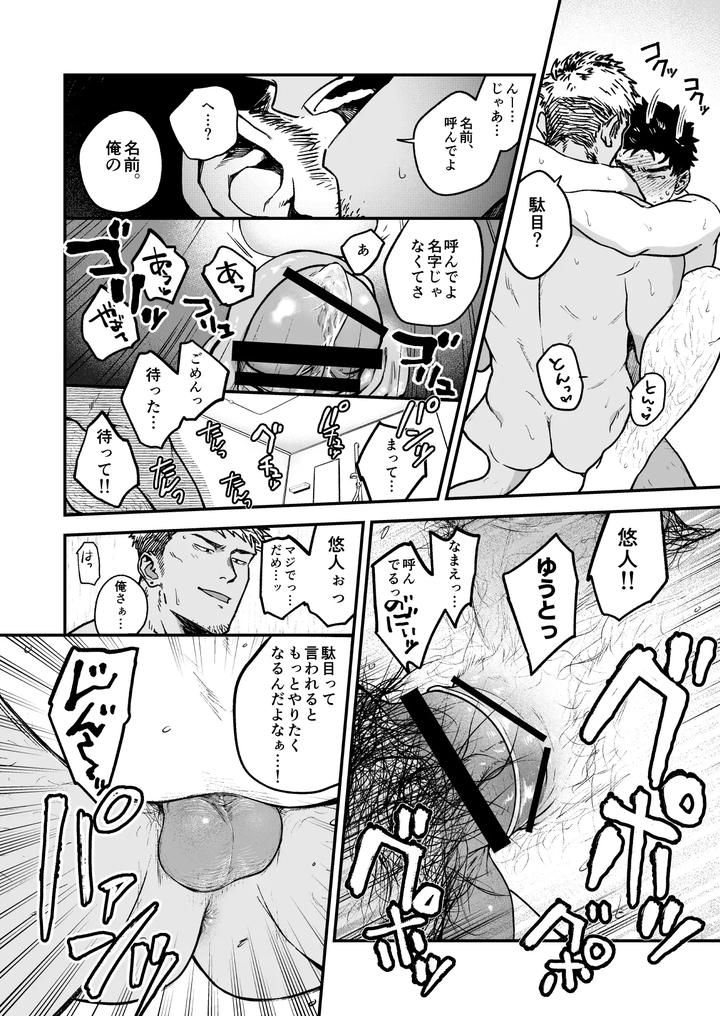 Melted-By-His-Tough-Face-By-Nakamuratakumi-Kemukemuke-Jp page 42