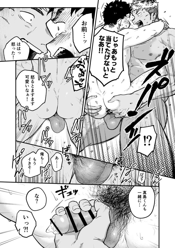 Melted-By-His-Tough-Face-By-Nakamuratakumi-Kemukemuke-Jp page 44