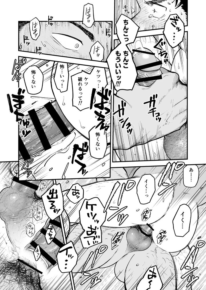 Melted-By-His-Tough-Face-By-Nakamuratakumi-Kemukemuke-Jp page 45