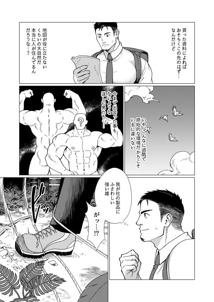 Men-Of-The-Tribal-Village-1-By-Ofton-Souko-Gorou-Naoki-Jp page 3