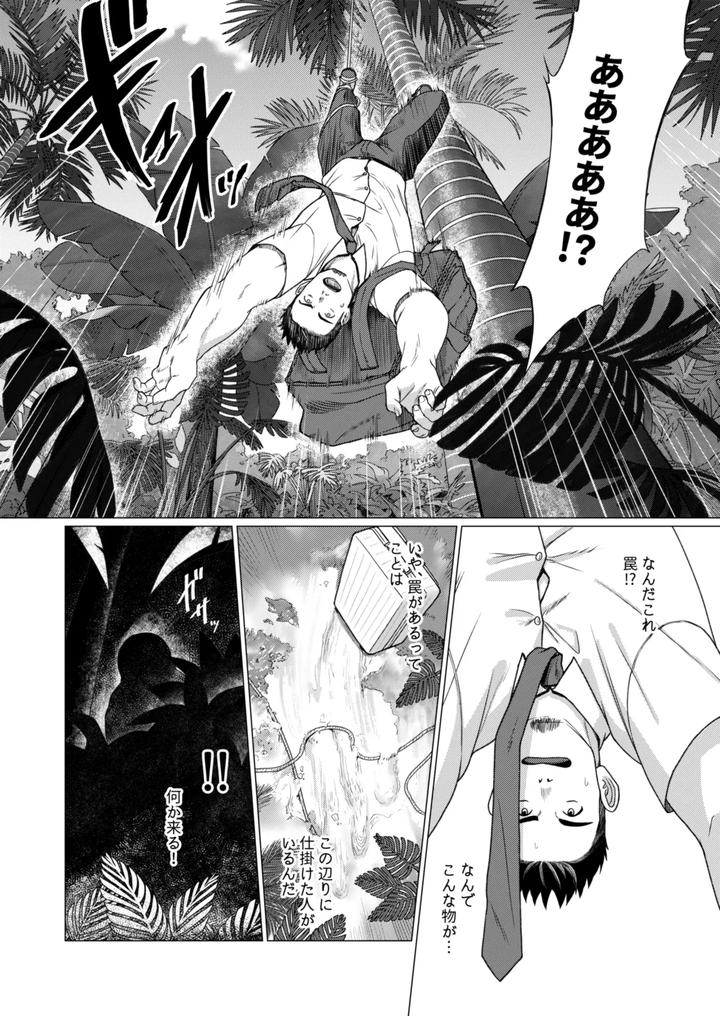 Men-Of-The-Tribal-Village-1-By-Ofton-Souko-Gorou-Naoki-Jp page 4