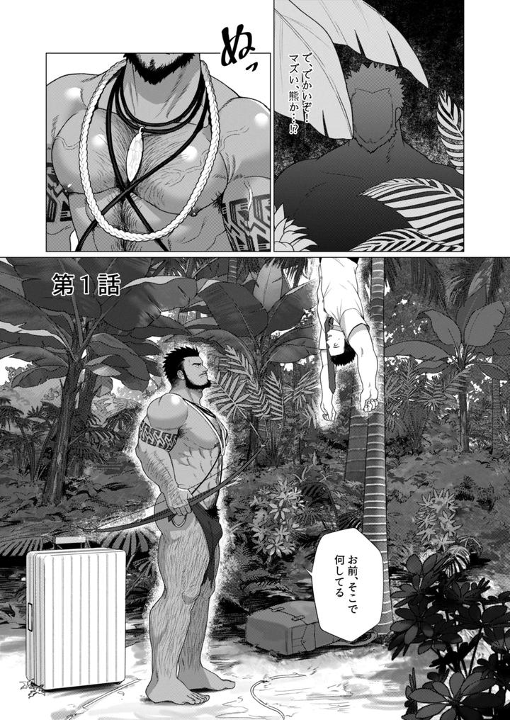 Men-Of-The-Tribal-Village-1-By-Ofton-Souko-Gorou-Naoki-Jp page 5