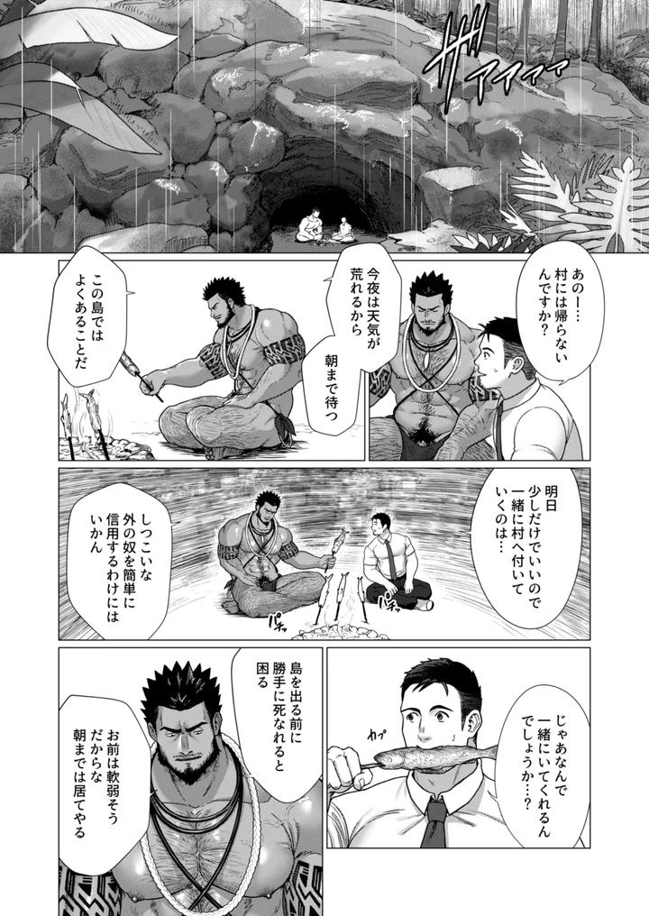 Men-Of-The-Tribal-Village-1-By-Ofton-Souko-Gorou-Naoki-Jp page 7