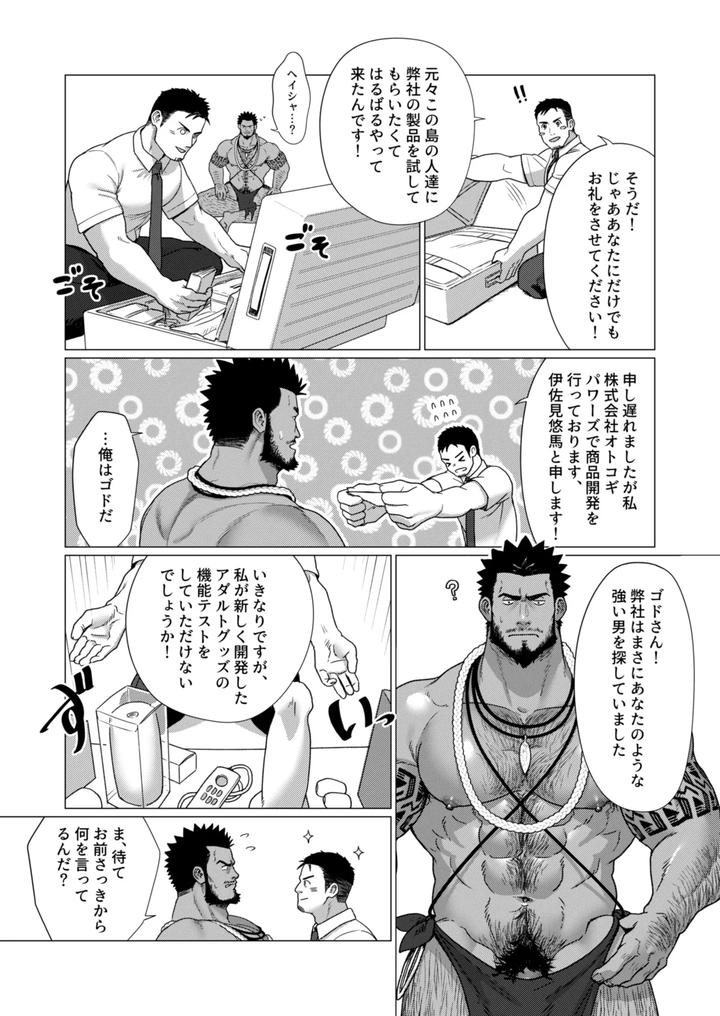 Men-Of-The-Tribal-Village-1-By-Ofton-Souko-Gorou-Naoki-Jp page 8