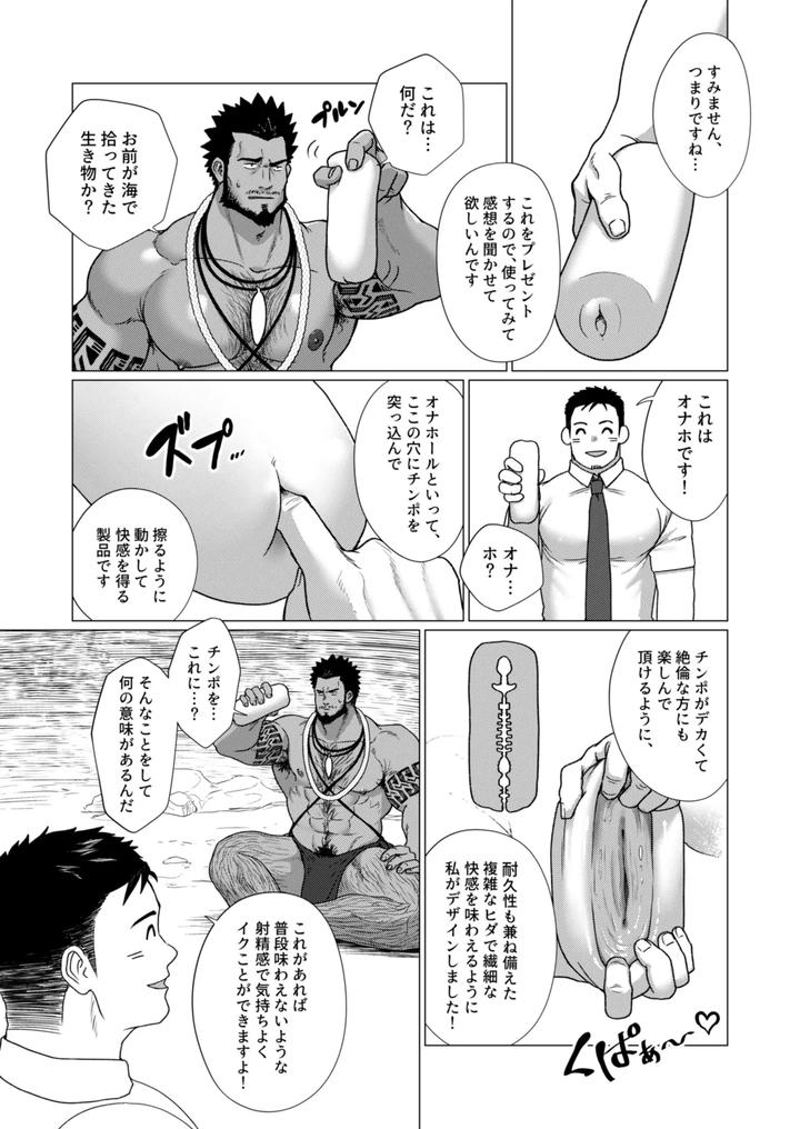 Men-Of-The-Tribal-Village-1-By-Ofton-Souko-Gorou-Naoki-Jp page 9