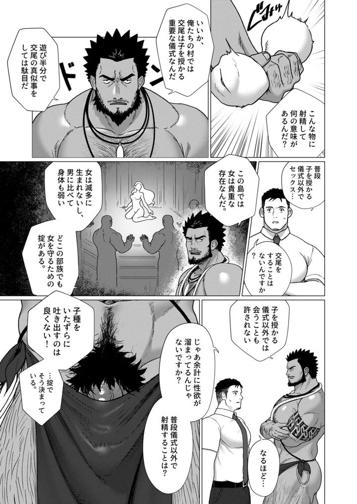 Men-Of-The-Tribal-Village-1-By-Ofton-Souko-Gorou-Naoki-Jp page 10