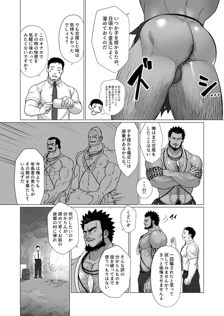 Men-Of-The-Tribal-Village-1-By-Ofton-Souko-Gorou-Naoki-Jp page 11