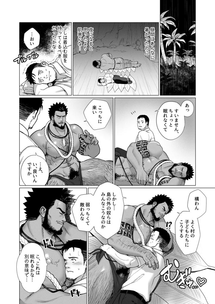 Men-Of-The-Tribal-Village-1-By-Ofton-Souko-Gorou-Naoki-Jp page 12