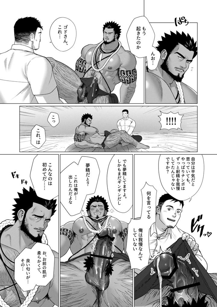 Men-Of-The-Tribal-Village-1-By-Ofton-Souko-Gorou-Naoki-Jp page 14