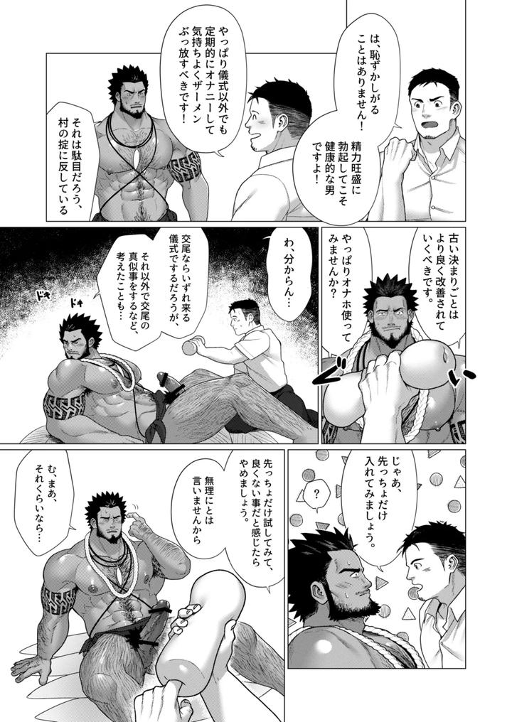 Men-Of-The-Tribal-Village-1-By-Ofton-Souko-Gorou-Naoki-Jp page 15