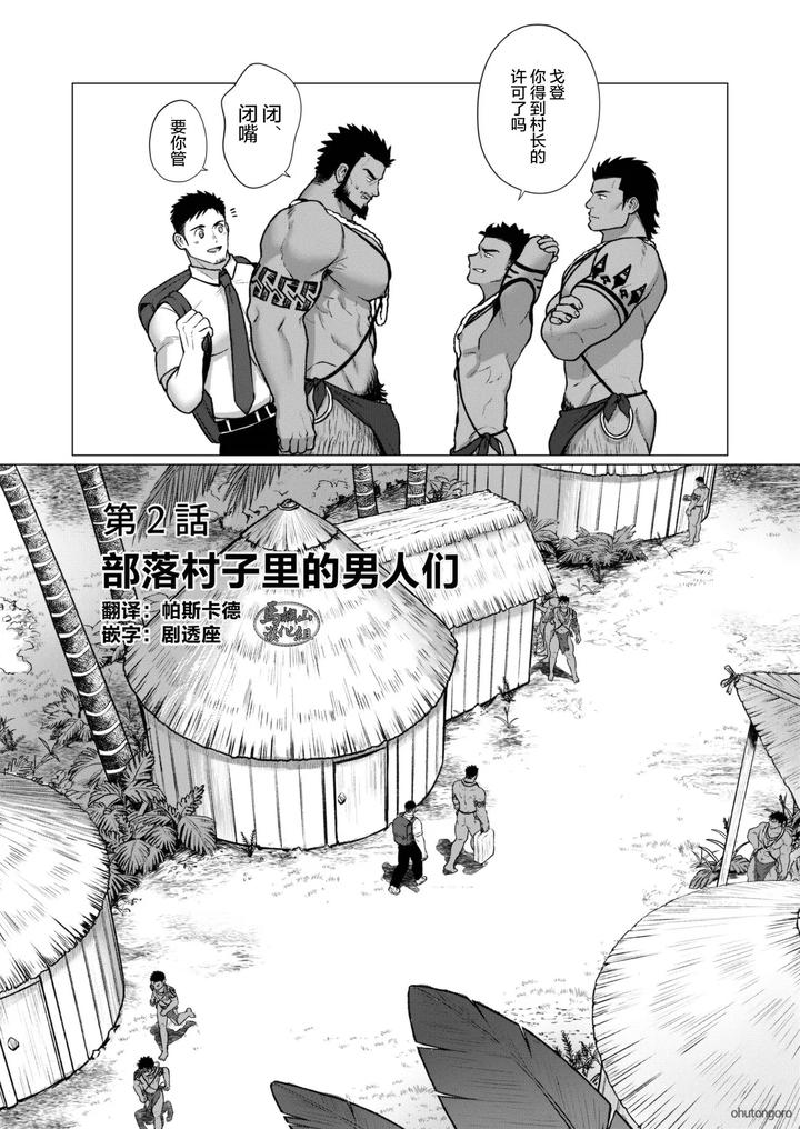 Men-Of-The-Tribal-Village-2-By-Ofton-Souko-Gorou-Naoki-Chn page 2