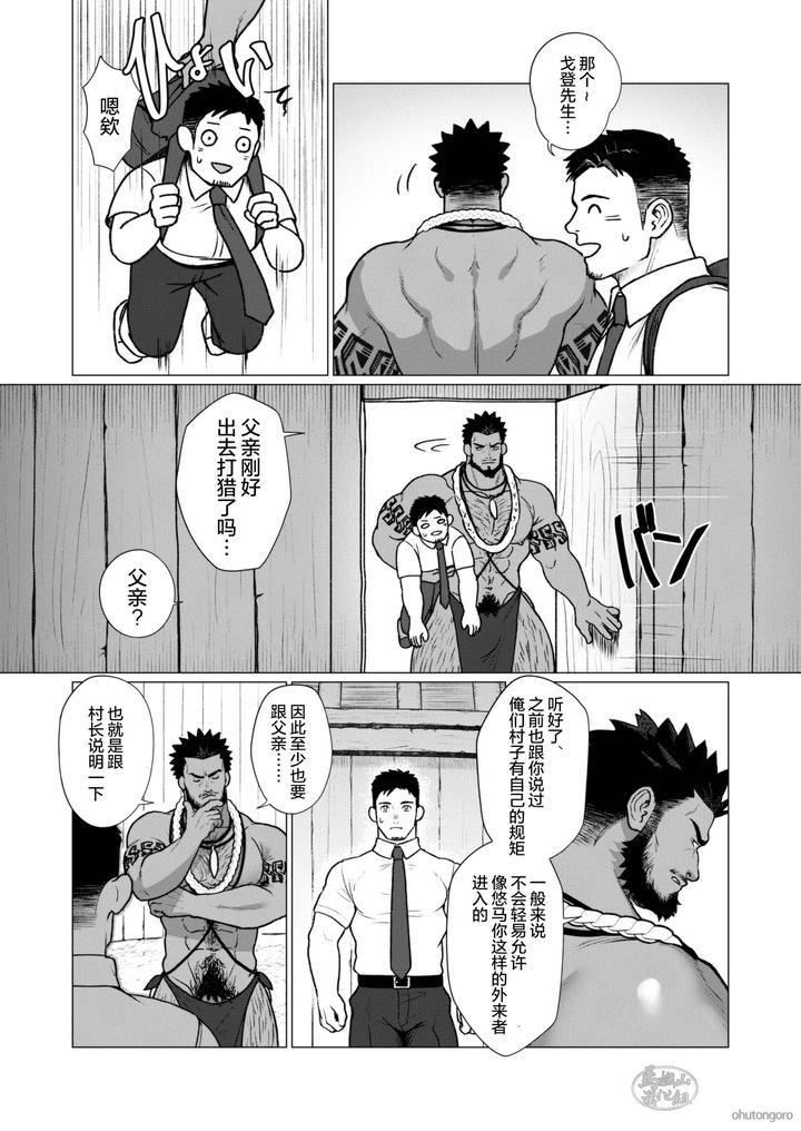 Men-Of-The-Tribal-Village-2-By-Ofton-Souko-Gorou-Naoki-Chn page 3