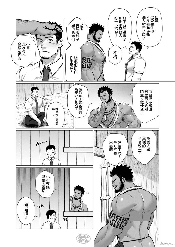 Men-Of-The-Tribal-Village-2-By-Ofton-Souko-Gorou-Naoki-Chn page 5