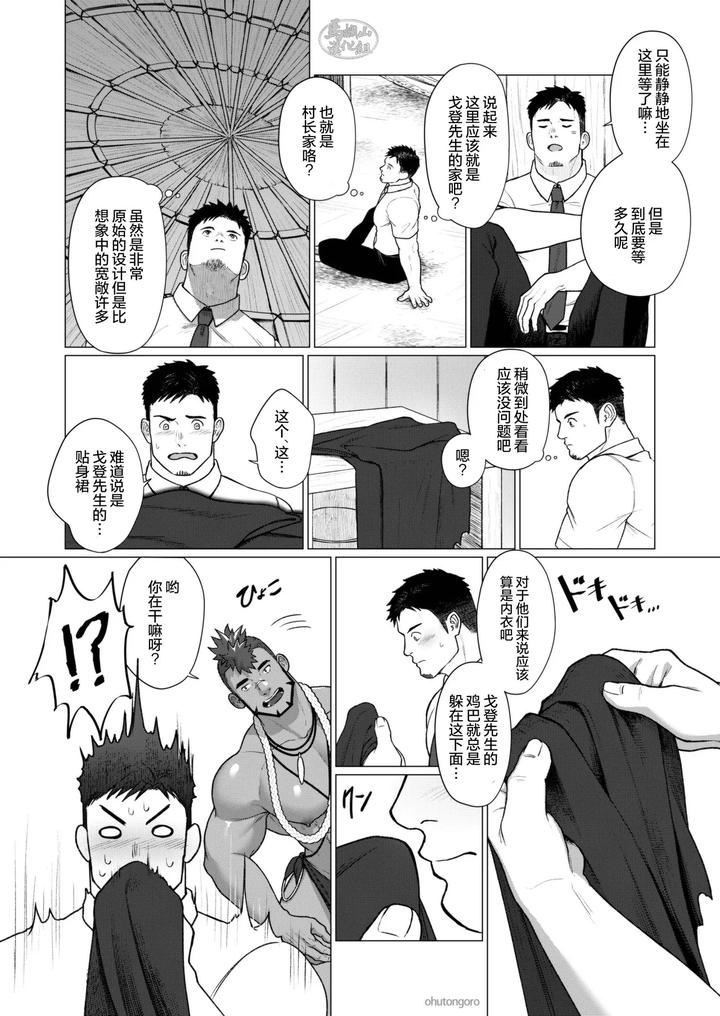 Men-Of-The-Tribal-Village-2-By-Ofton-Souko-Gorou-Naoki-Chn page 6
