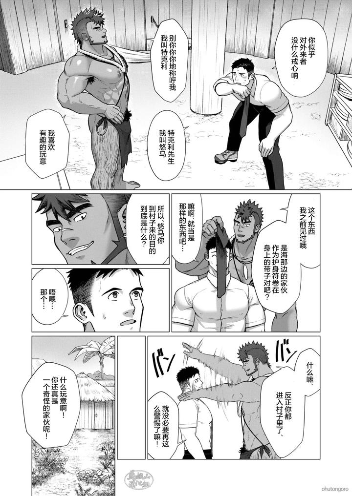 Men-Of-The-Tribal-Village-2-By-Ofton-Souko-Gorou-Naoki-Chn page 8