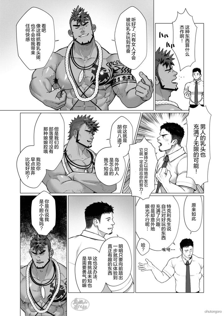 Men-Of-The-Tribal-Village-2-By-Ofton-Souko-Gorou-Naoki-Chn page 10