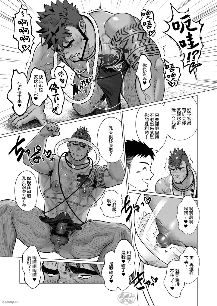 Men-Of-The-Tribal-Village-2-By-Ofton-Souko-Gorou-Naoki-Chn page 15