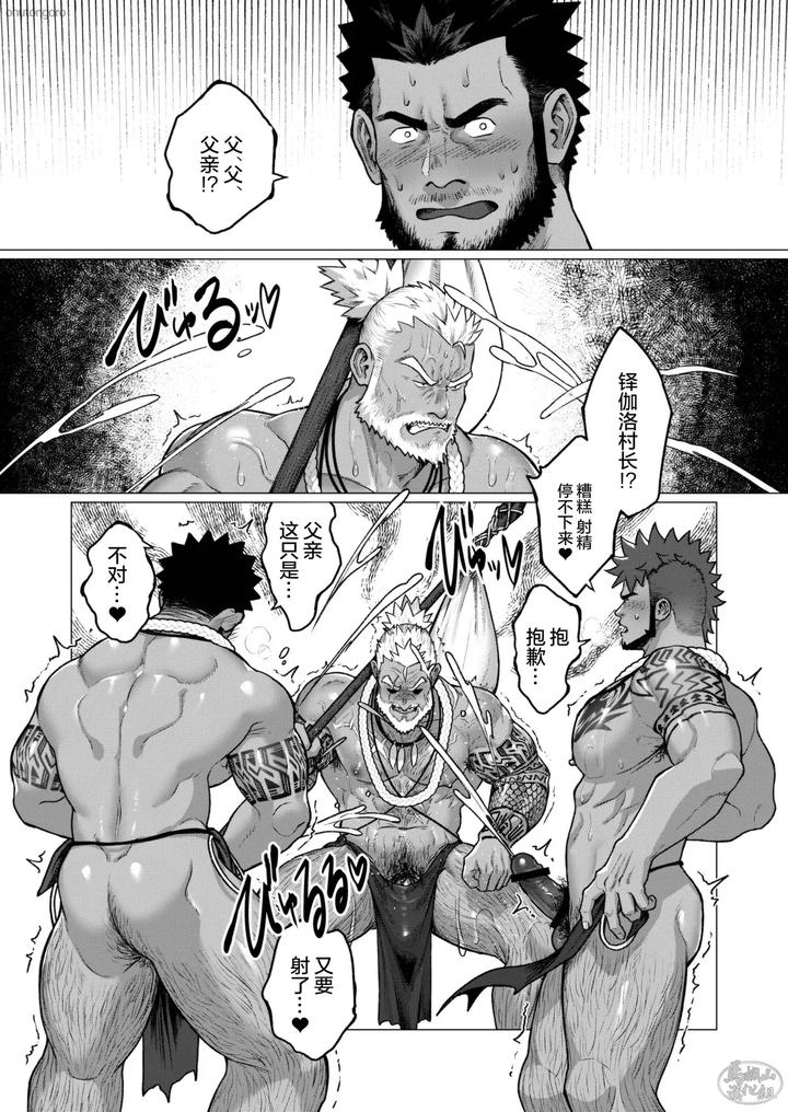 Men-Of-The-Tribal-Village-2-By-Ofton-Souko-Gorou-Naoki-Chn page 23