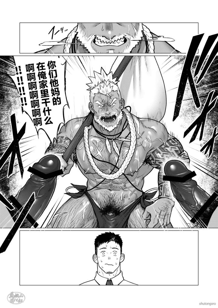 Men-Of-The-Tribal-Village-2-By-Ofton-Souko-Gorou-Naoki-Chn page 24