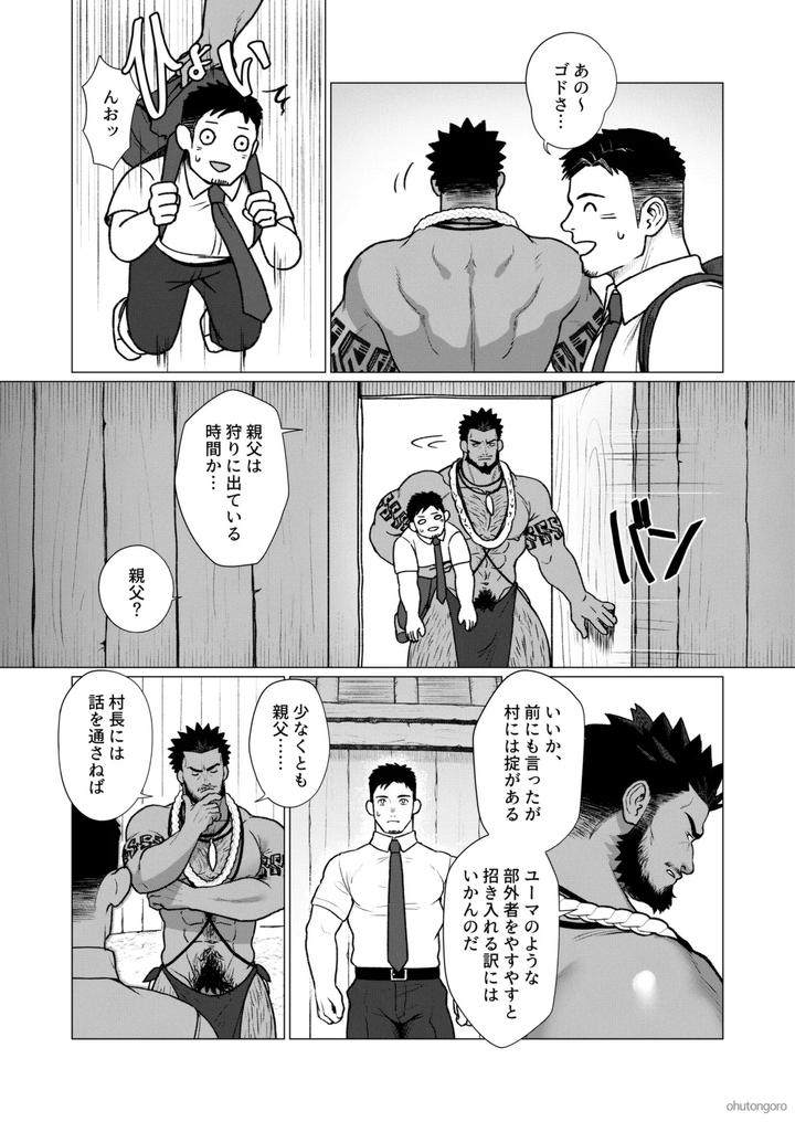 Men-Of-The-Tribal-Village-2-By-Ofton-Souko-Gorou-Naoki-Jp page 3