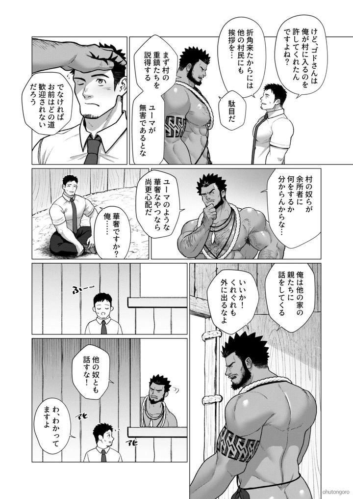 Men-Of-The-Tribal-Village-2-By-Ofton-Souko-Gorou-Naoki-Jp page 5
