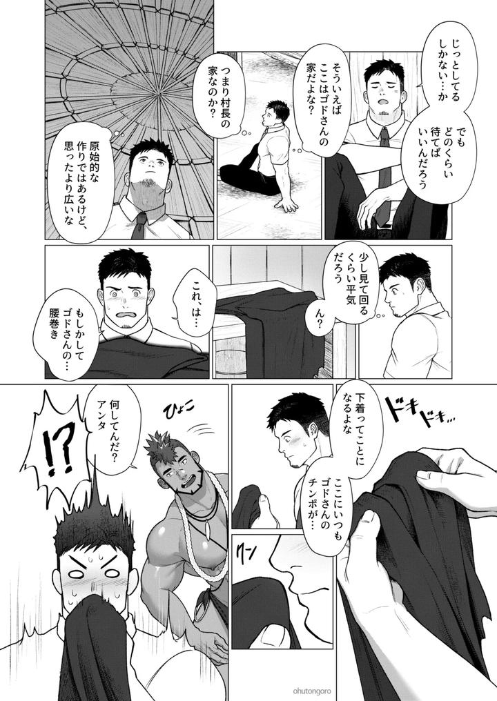 Men-Of-The-Tribal-Village-2-By-Ofton-Souko-Gorou-Naoki-Jp page 6