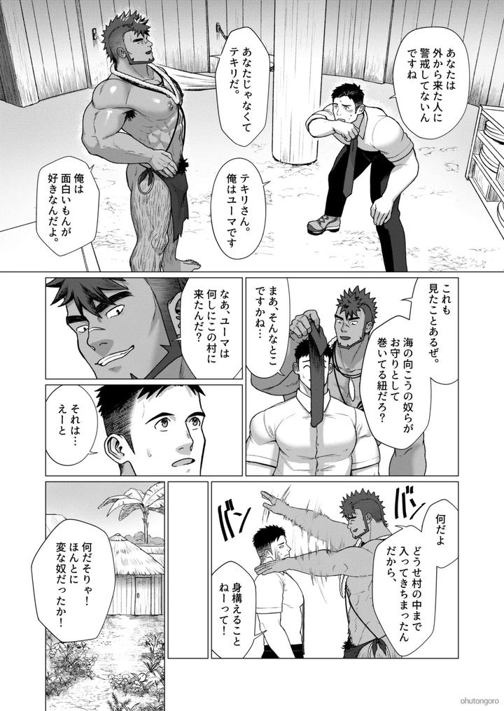 Men-Of-The-Tribal-Village-2-By-Ofton-Souko-Gorou-Naoki-Jp page 8