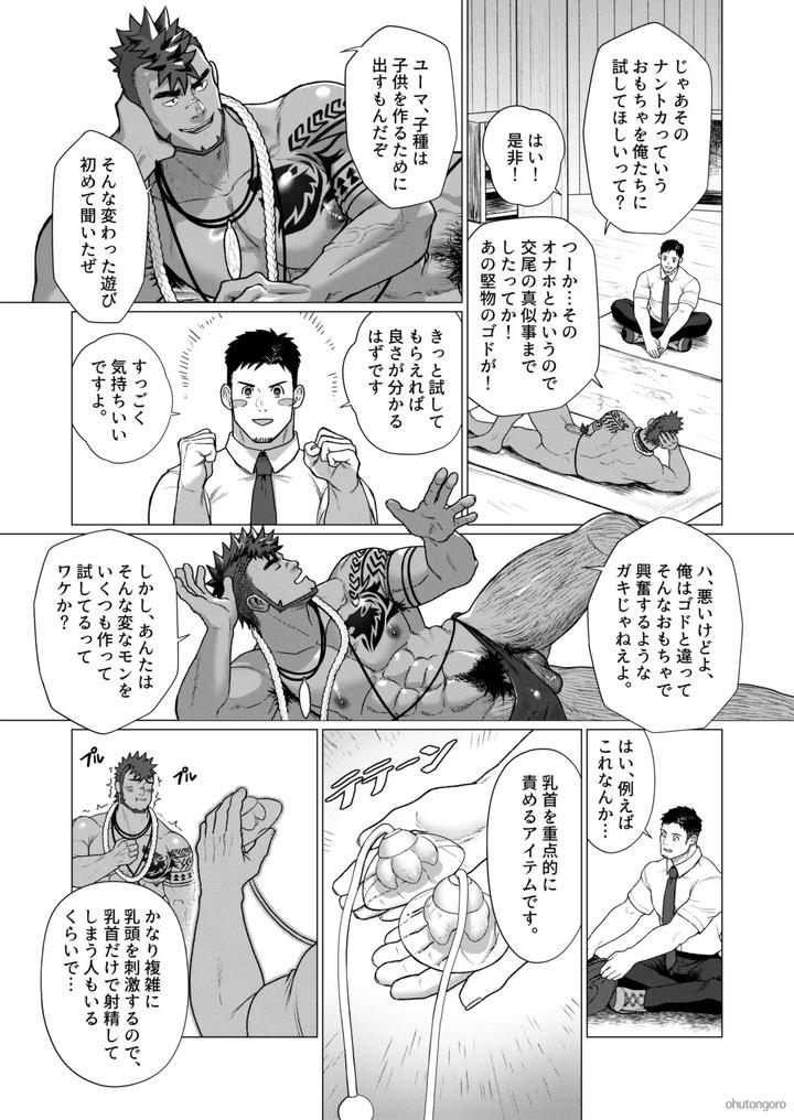 Men-Of-The-Tribal-Village-2-By-Ofton-Souko-Gorou-Naoki-Jp page 9