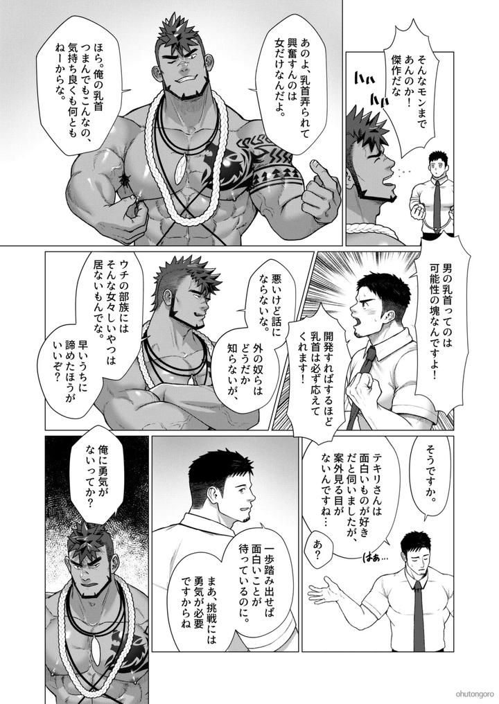 Men-Of-The-Tribal-Village-2-By-Ofton-Souko-Gorou-Naoki-Jp page 10