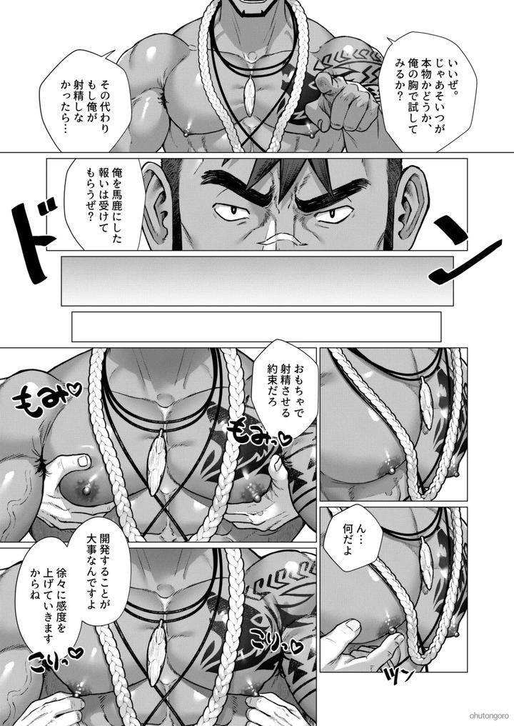 Men-Of-The-Tribal-Village-2-By-Ofton-Souko-Gorou-Naoki-Jp page 11