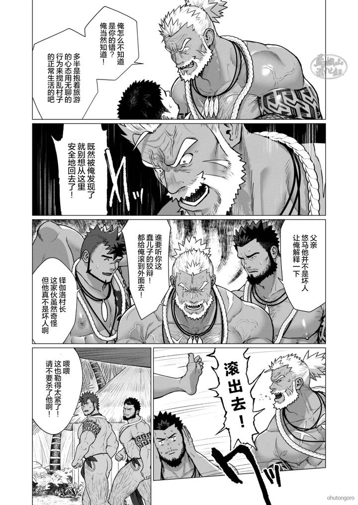 Men-Of-The-Tribal-Village-3-By-Ofton-Souko-Gorou-Naoki-Chn page 3