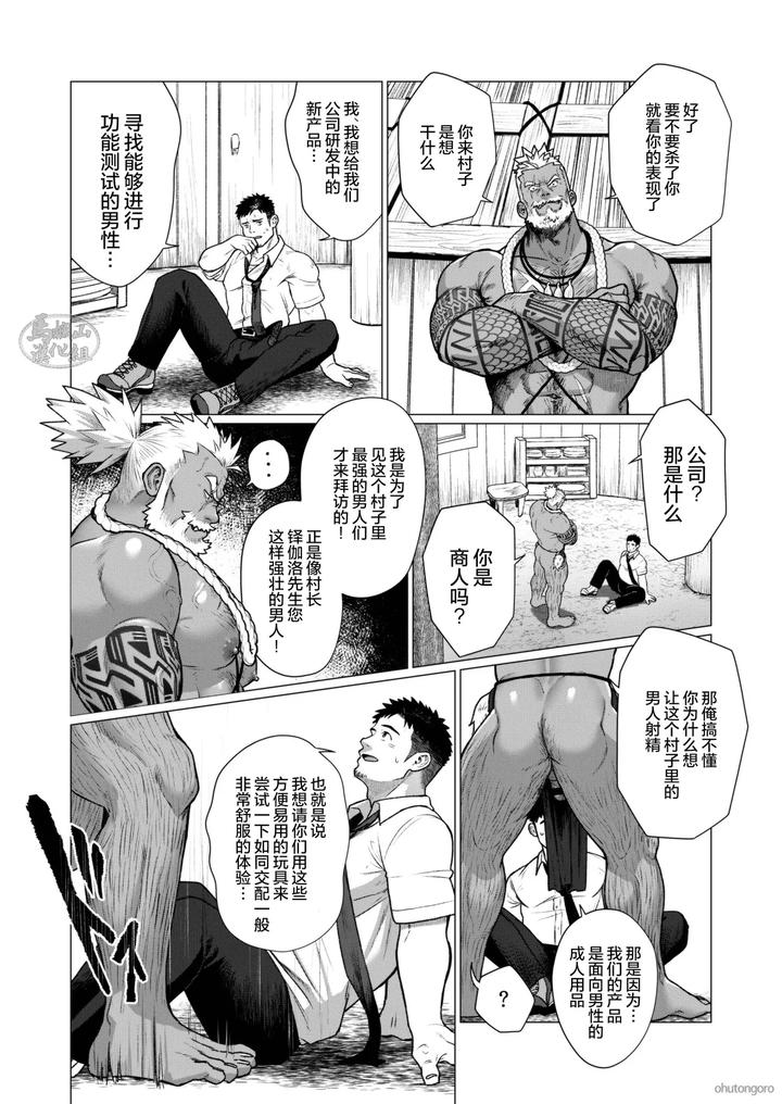 Men-Of-The-Tribal-Village-3-By-Ofton-Souko-Gorou-Naoki-Chn page 4
