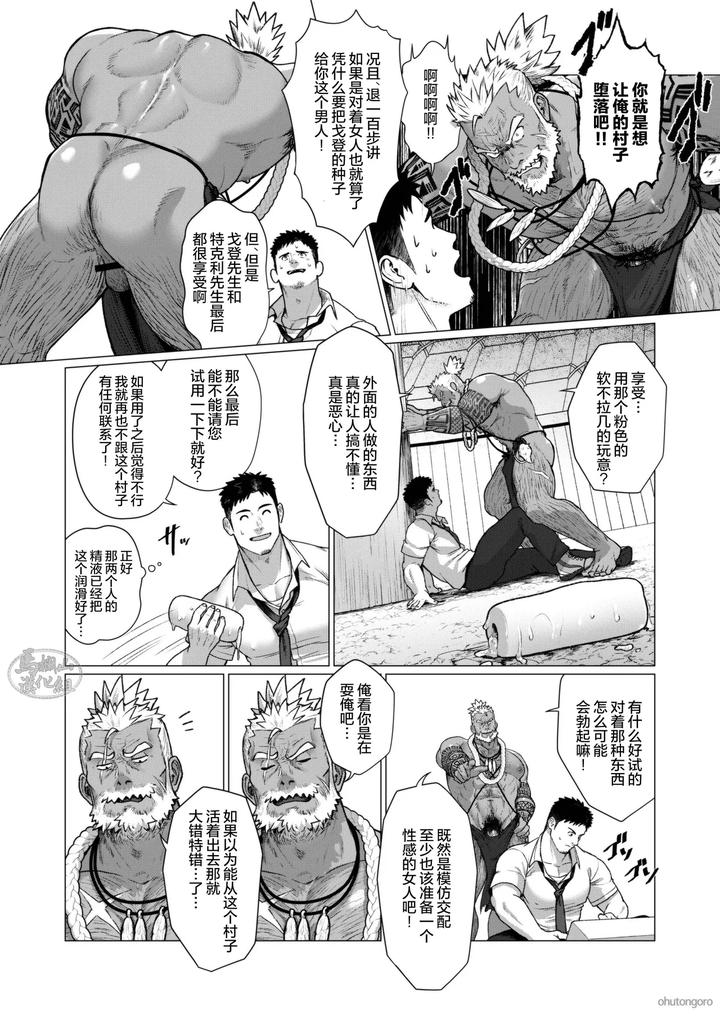 Men-Of-The-Tribal-Village-3-By-Ofton-Souko-Gorou-Naoki-Chn page 5
