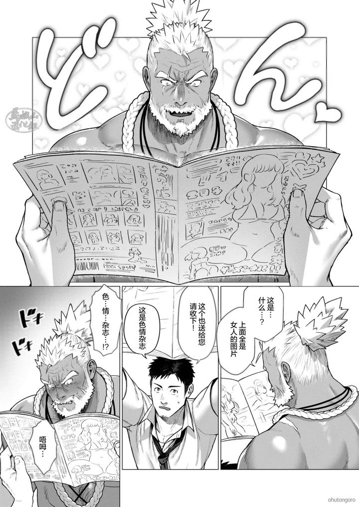 Men-Of-The-Tribal-Village-3-By-Ofton-Souko-Gorou-Naoki-Chn page 6
