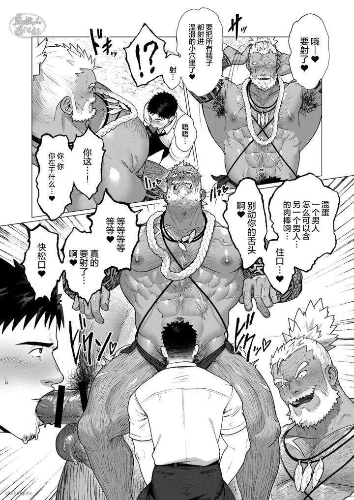 Men-Of-The-Tribal-Village-3-By-Ofton-Souko-Gorou-Naoki-Chn page 13