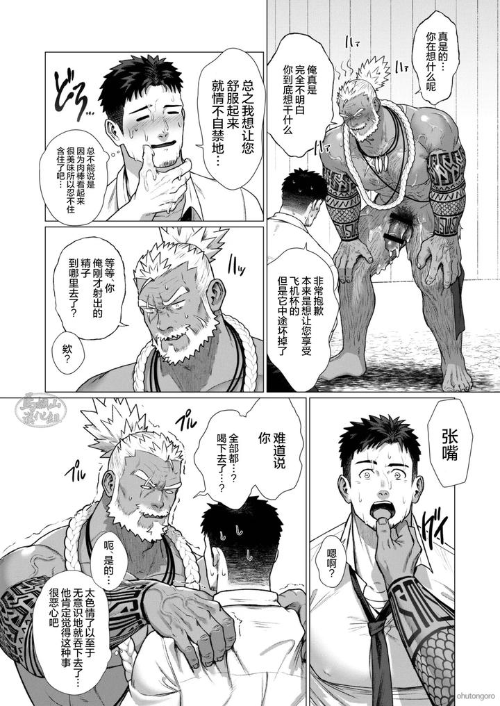 Men-Of-The-Tribal-Village-3-By-Ofton-Souko-Gorou-Naoki-Chn page 16