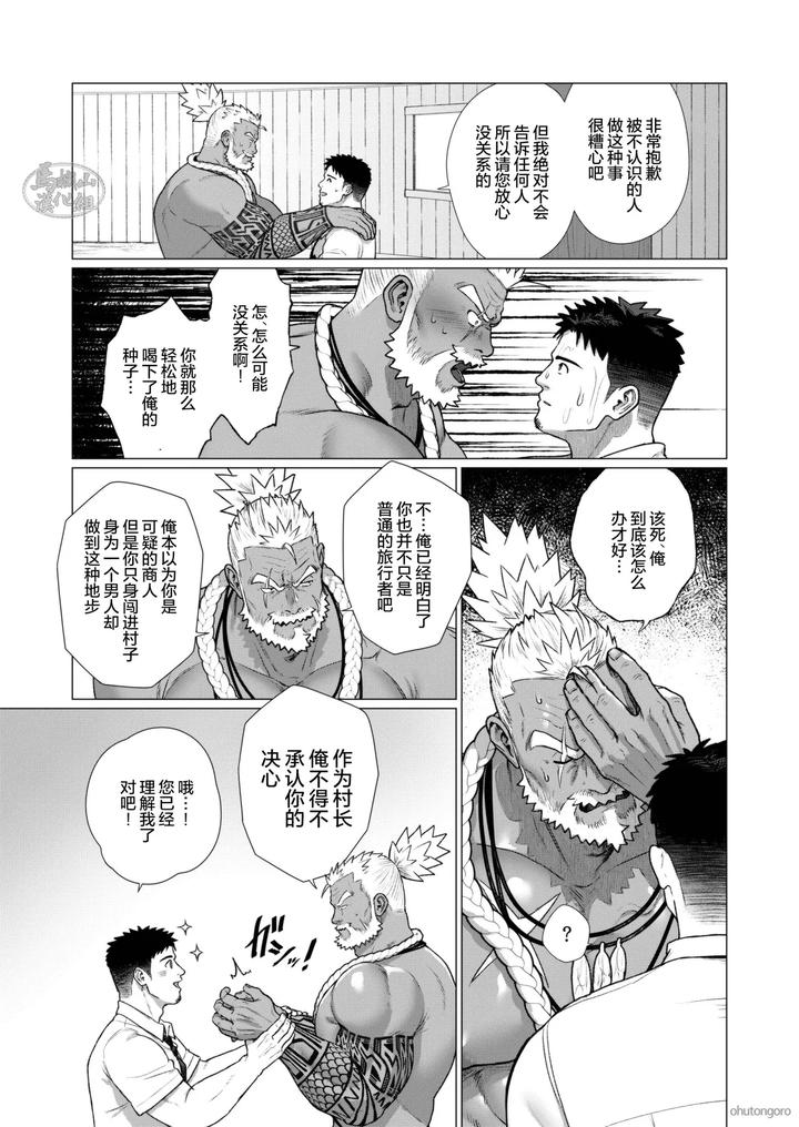 Men-Of-The-Tribal-Village-3-By-Ofton-Souko-Gorou-Naoki-Chn page 17