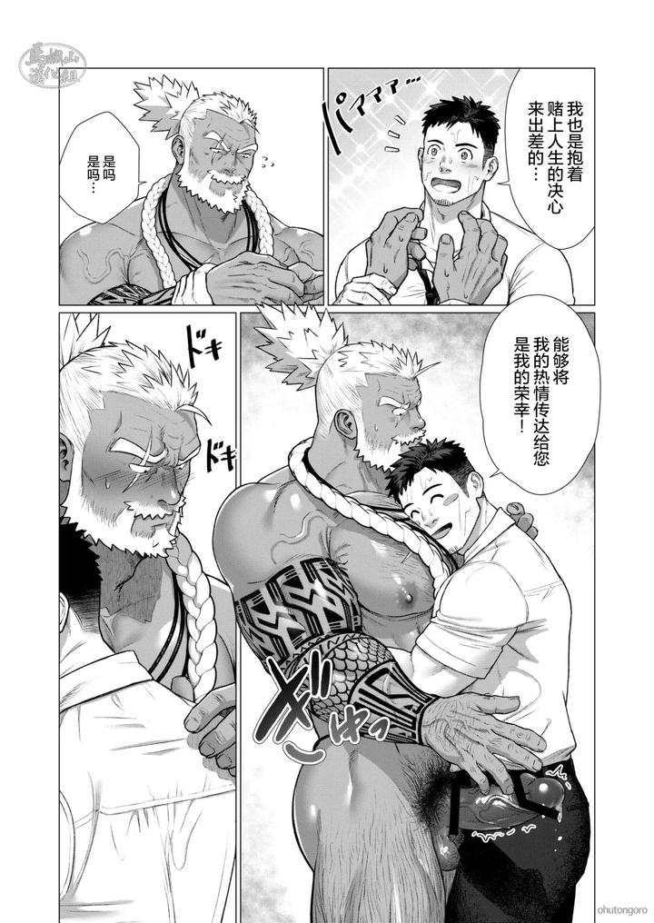 Men-Of-The-Tribal-Village-3-By-Ofton-Souko-Gorou-Naoki-Chn page 18