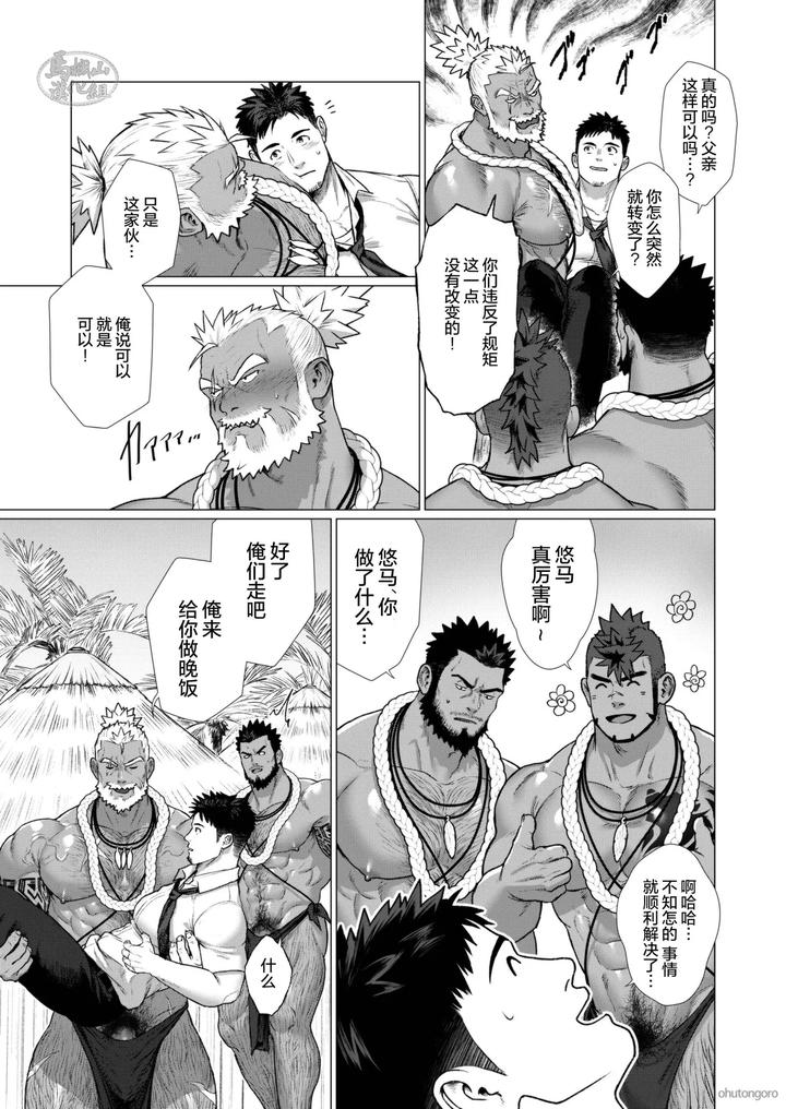 Men-Of-The-Tribal-Village-3-By-Ofton-Souko-Gorou-Naoki-Chn page 20